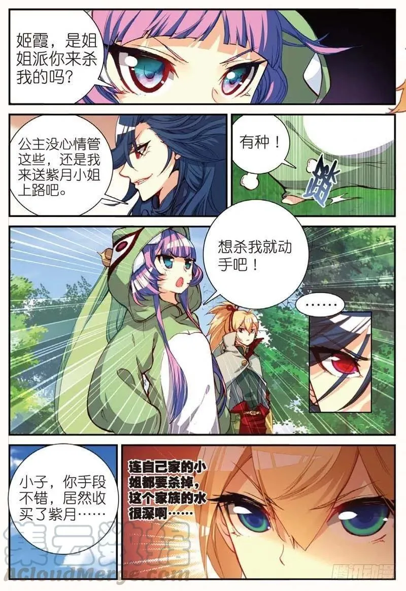 45 半路杀出的女仆（中） 第6页