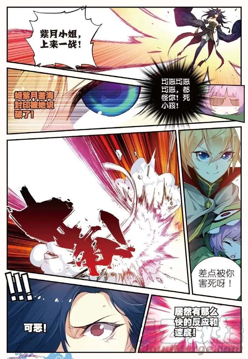 45 半路杀出的女仆（中） 第7页