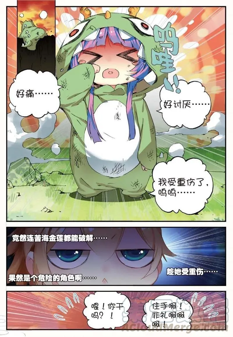 44 半路杀出的女孩（下） 第3页