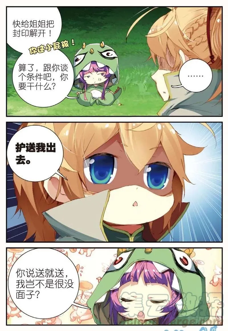 44 半路杀出的女孩（下） 第4页