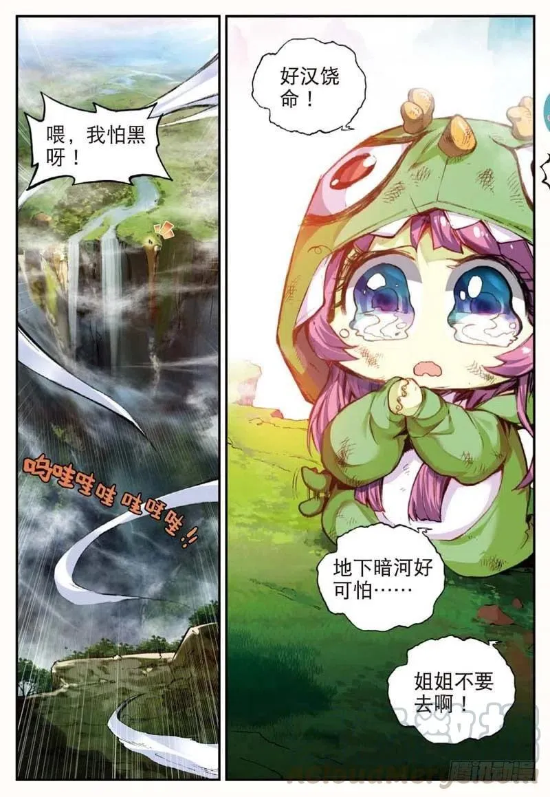 44 半路杀出的女孩（下） 第6页