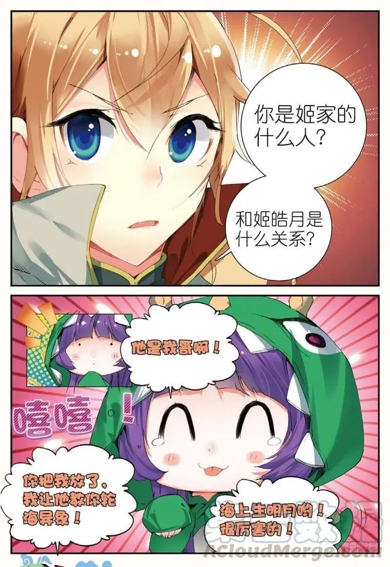 44 半路杀出的女孩（下） 第7页
