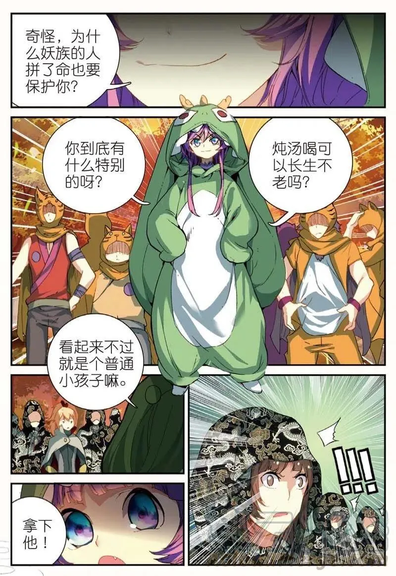 44 半路杀出的女孩（中） 第3页