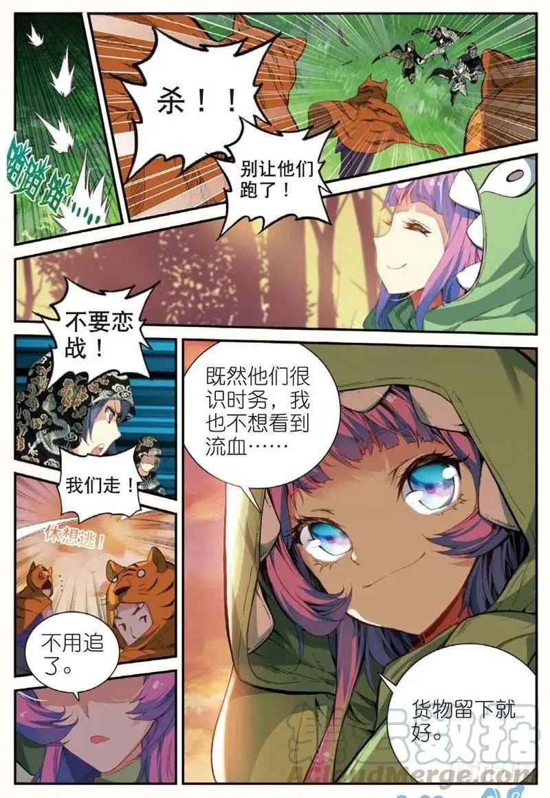 44 半路杀出的女孩（中） 第4页
