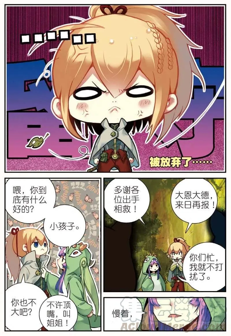 44 半路杀出的女孩（中） 第5页