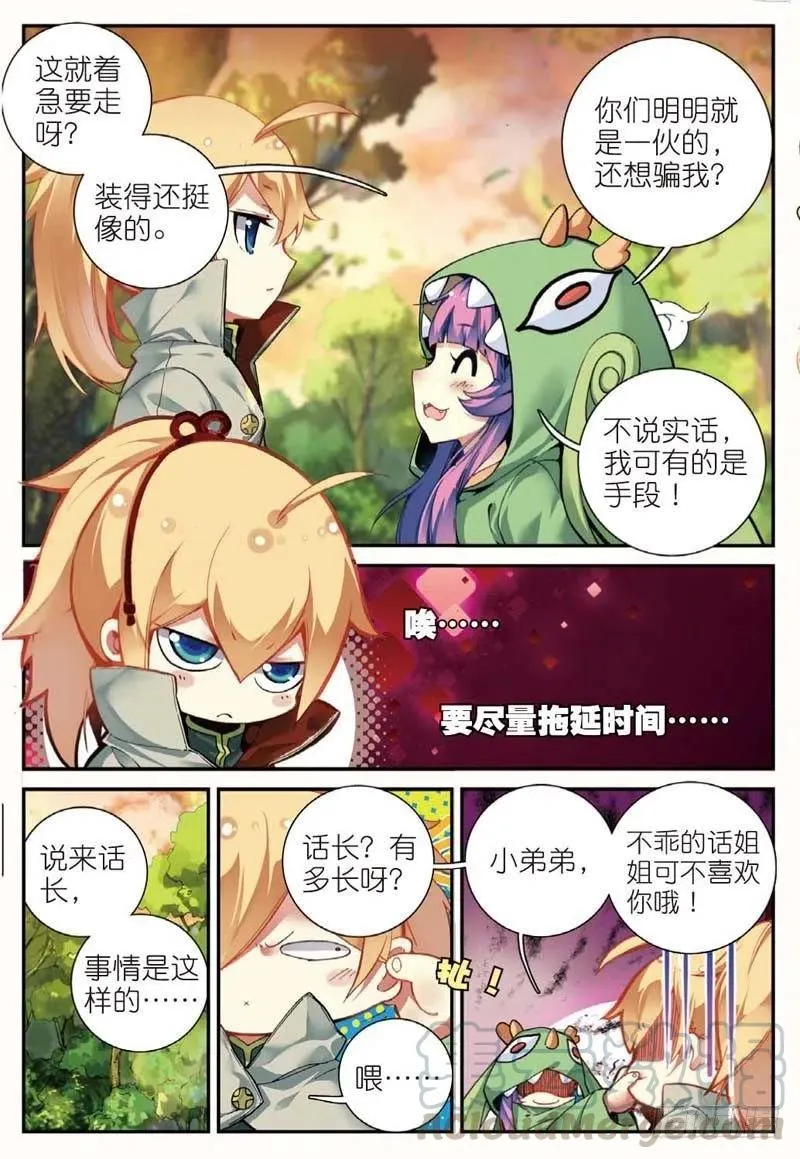 44 半路杀出的女孩（中） 第6页