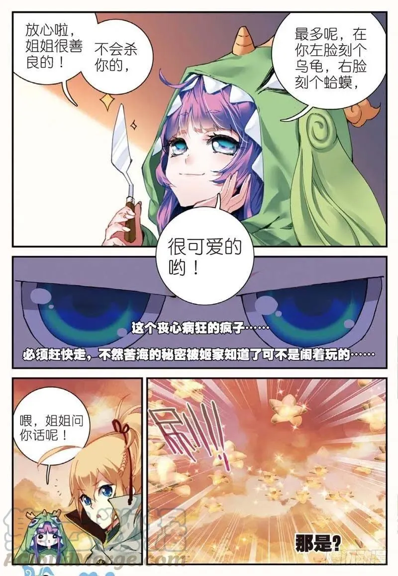 44 半路杀出的女孩（中） 第7页
