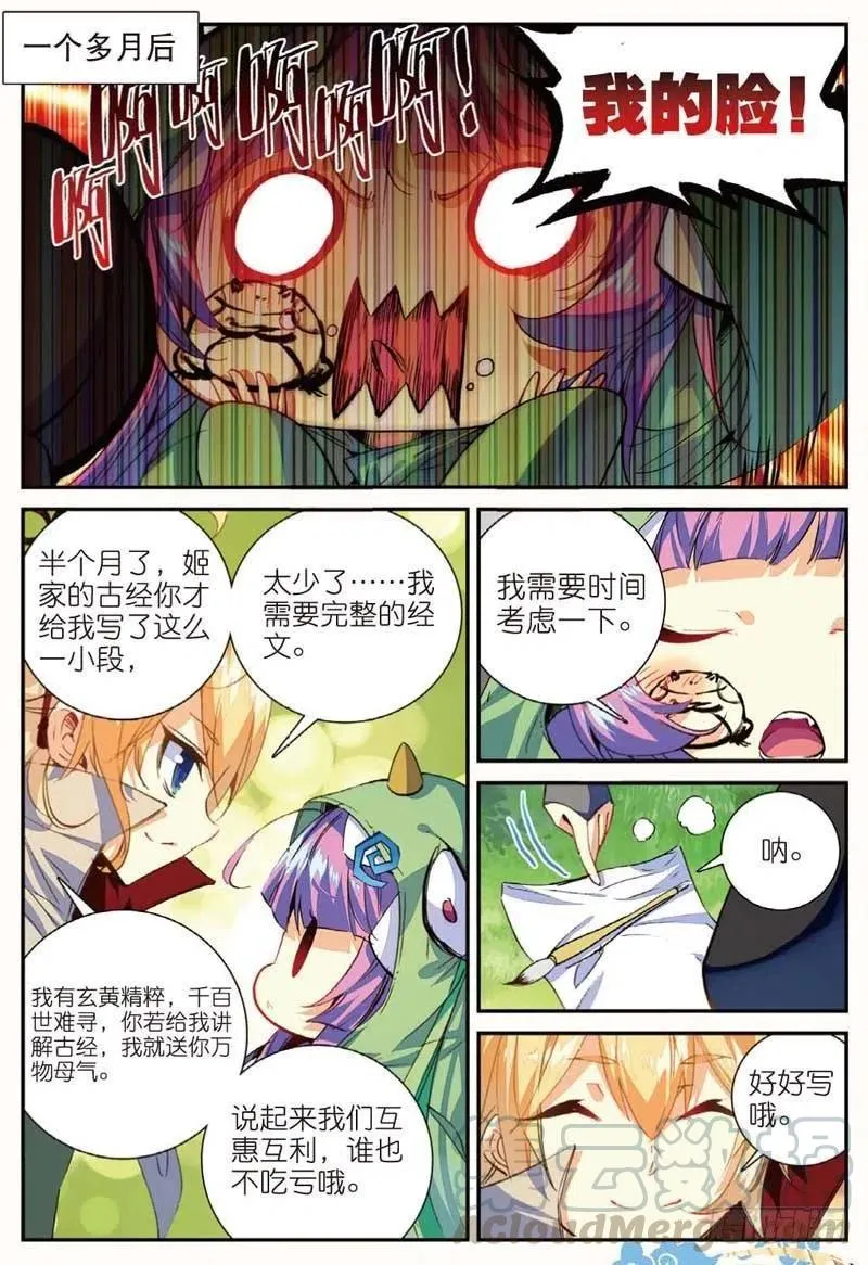 45 半路杀出的女仆（上） 第4页