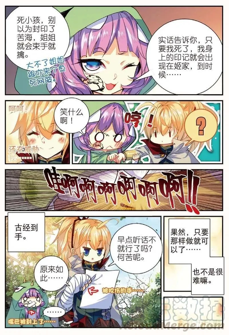 45 半路杀出的女仆（上） 第5页