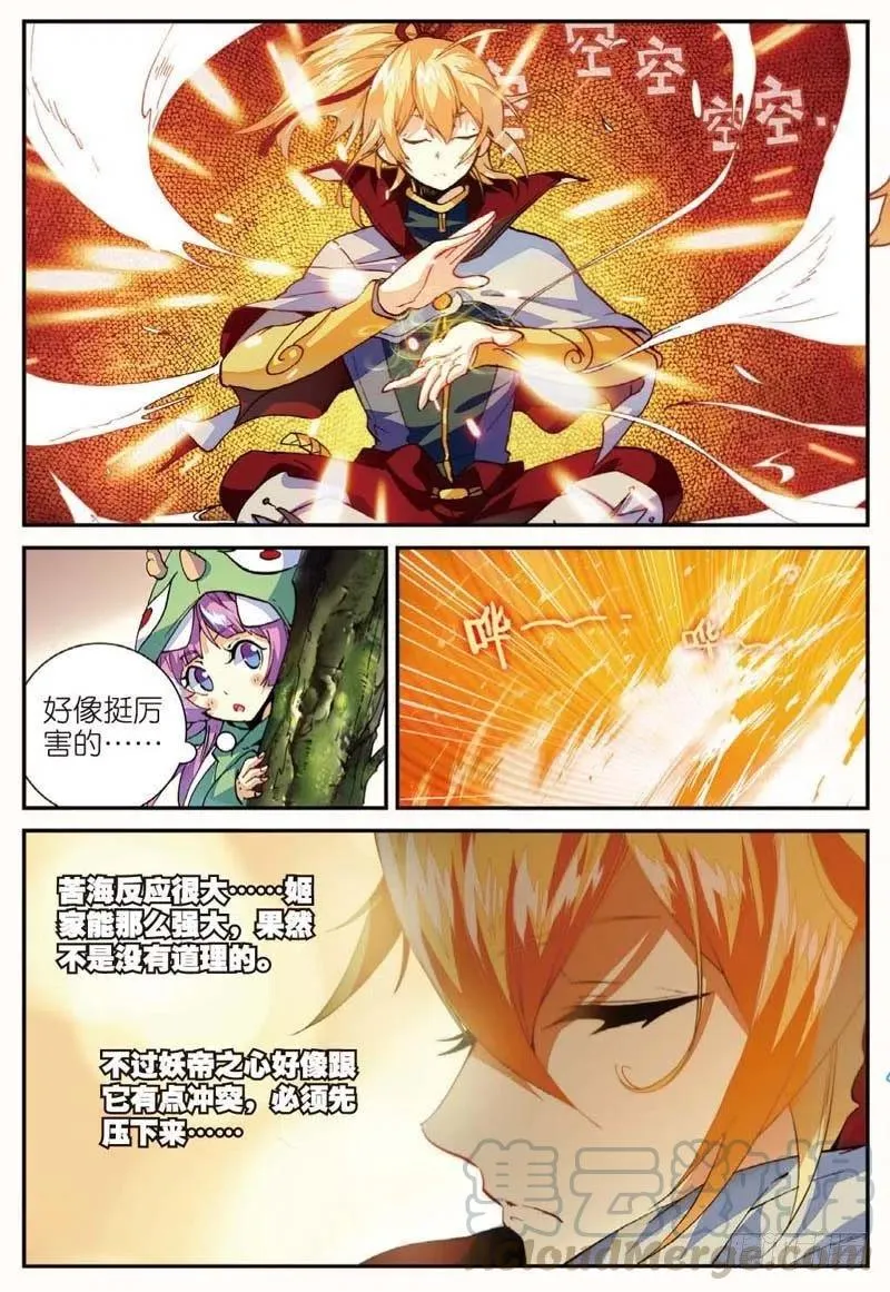45 半路杀出的女仆（上） 第6页