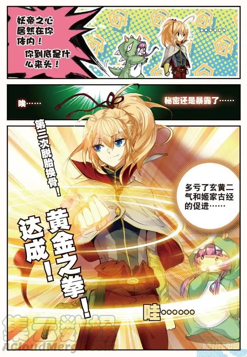 45 半路杀出的女仆（上） 第8页