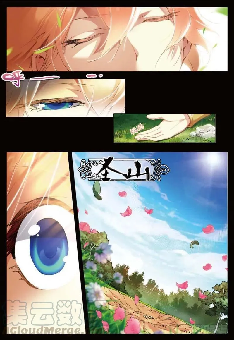 43 堕入妖族（上） 第2页