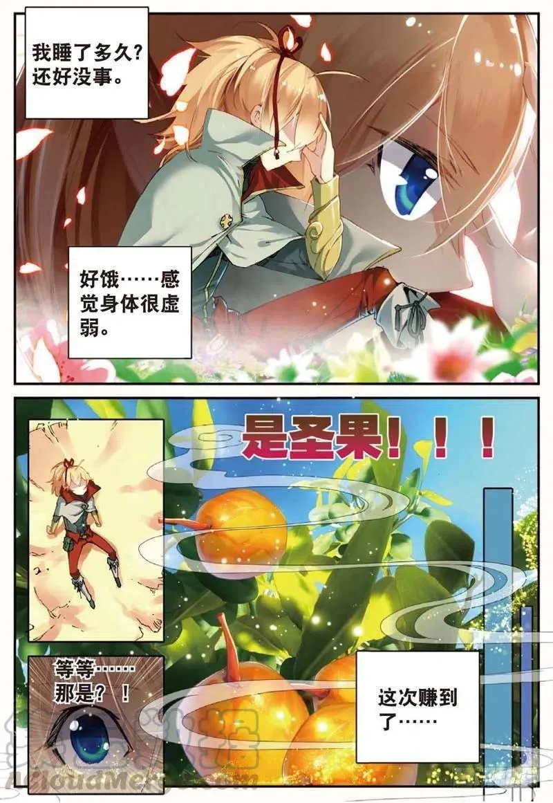 43 堕入妖族（上） 第3页