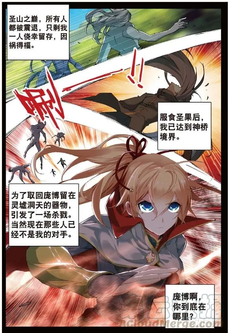 43 堕入妖族（上） 第4页