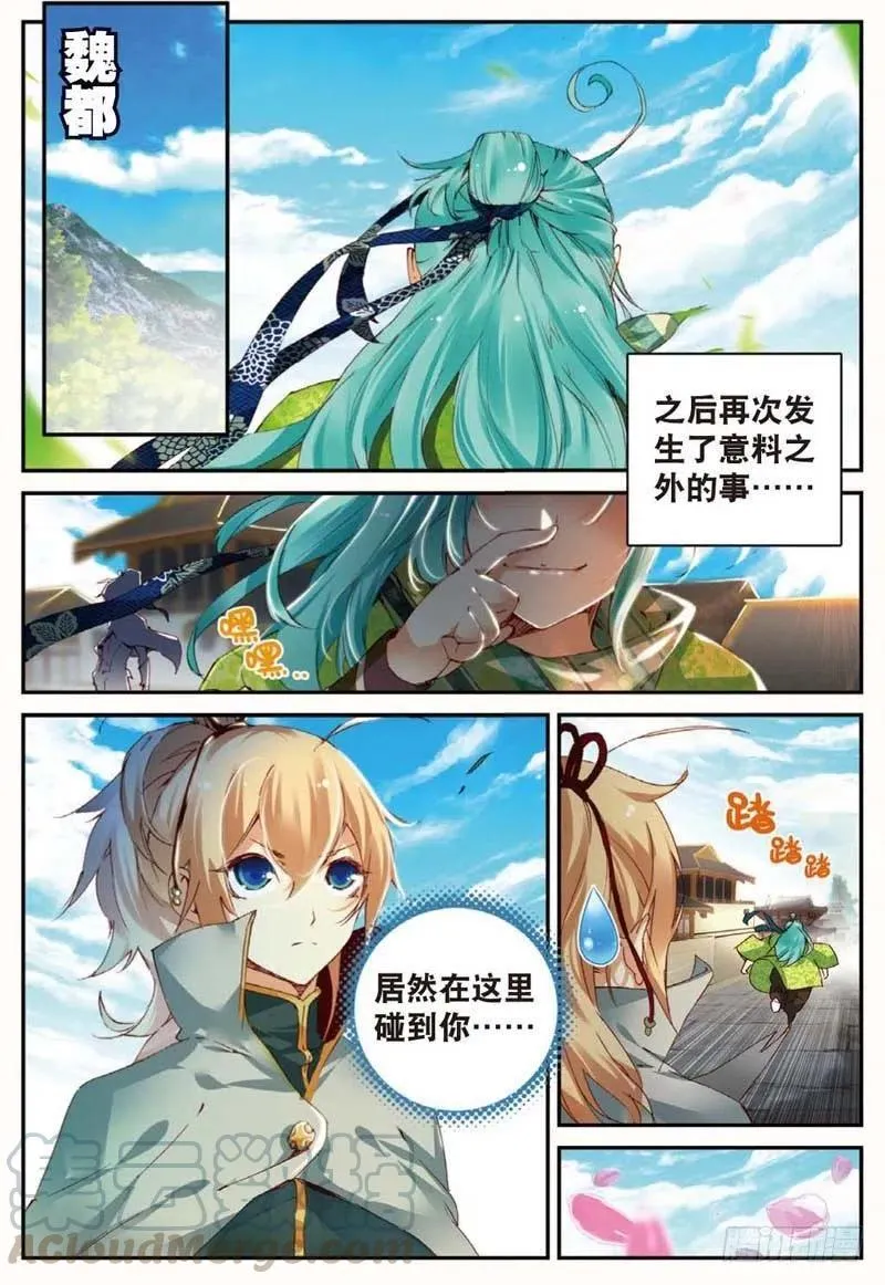43 堕入妖族（上） 第5页
