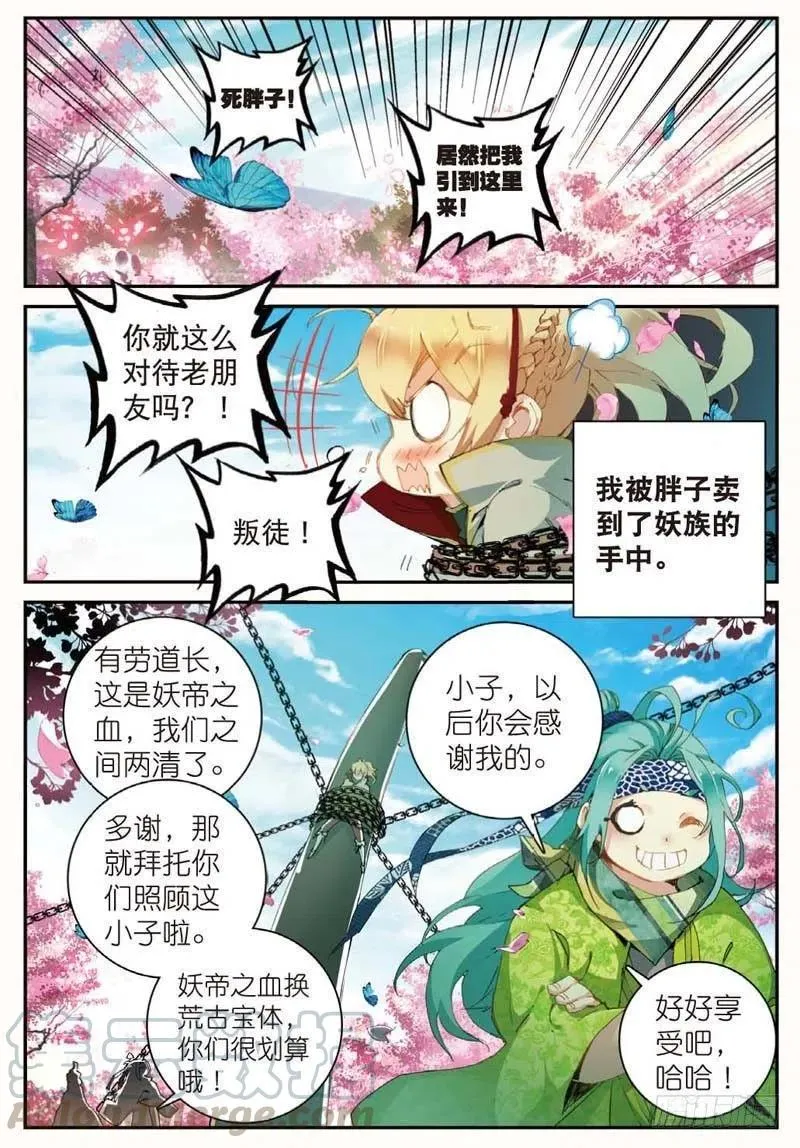 43 堕入妖族（上） 第6页