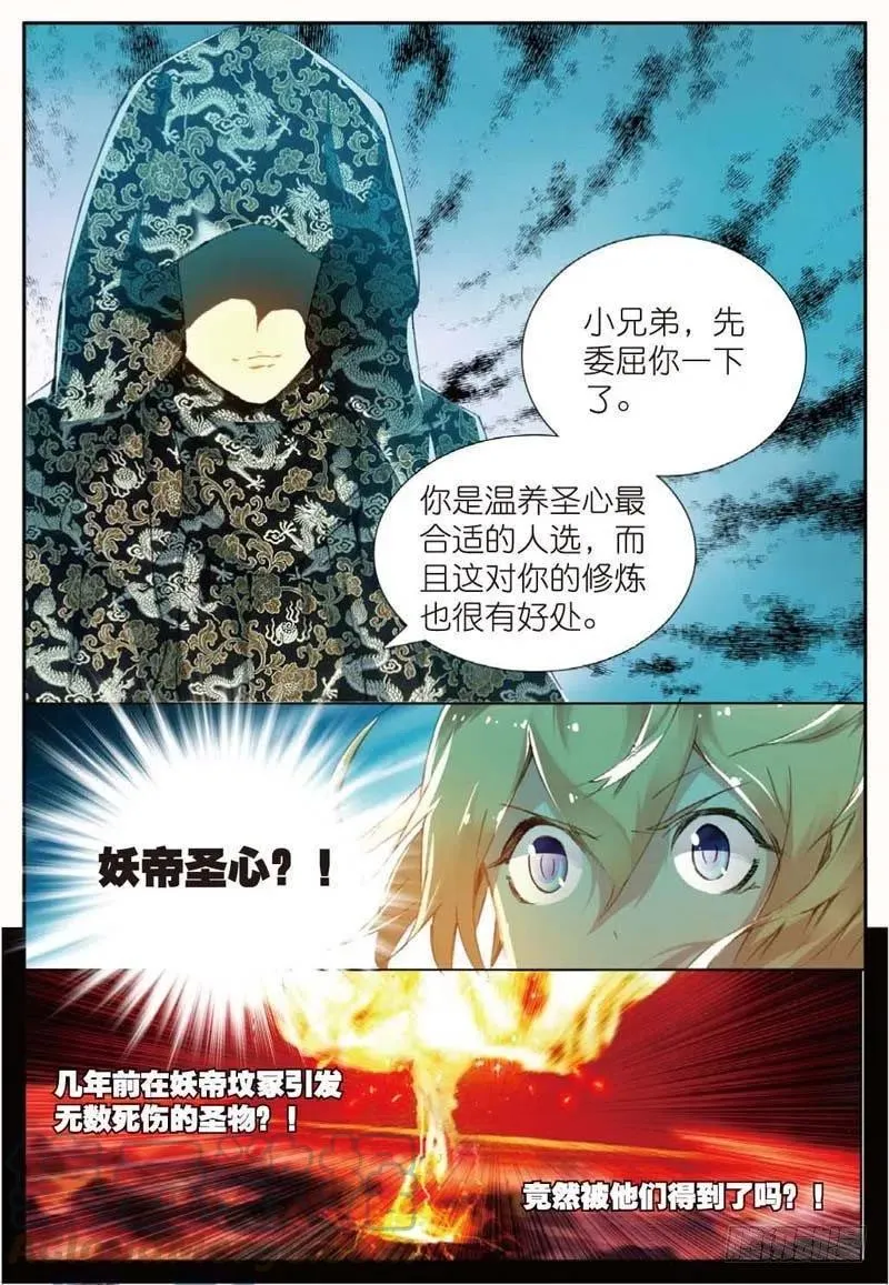 43 堕入妖族（上） 第7页