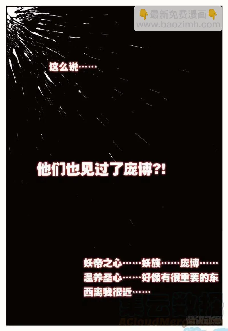 43 堕入妖族（上） 第8页