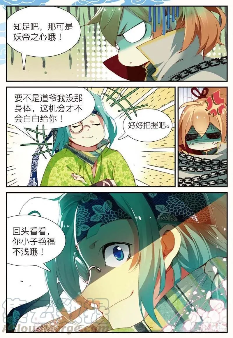 43 堕入妖族（上） 第9页