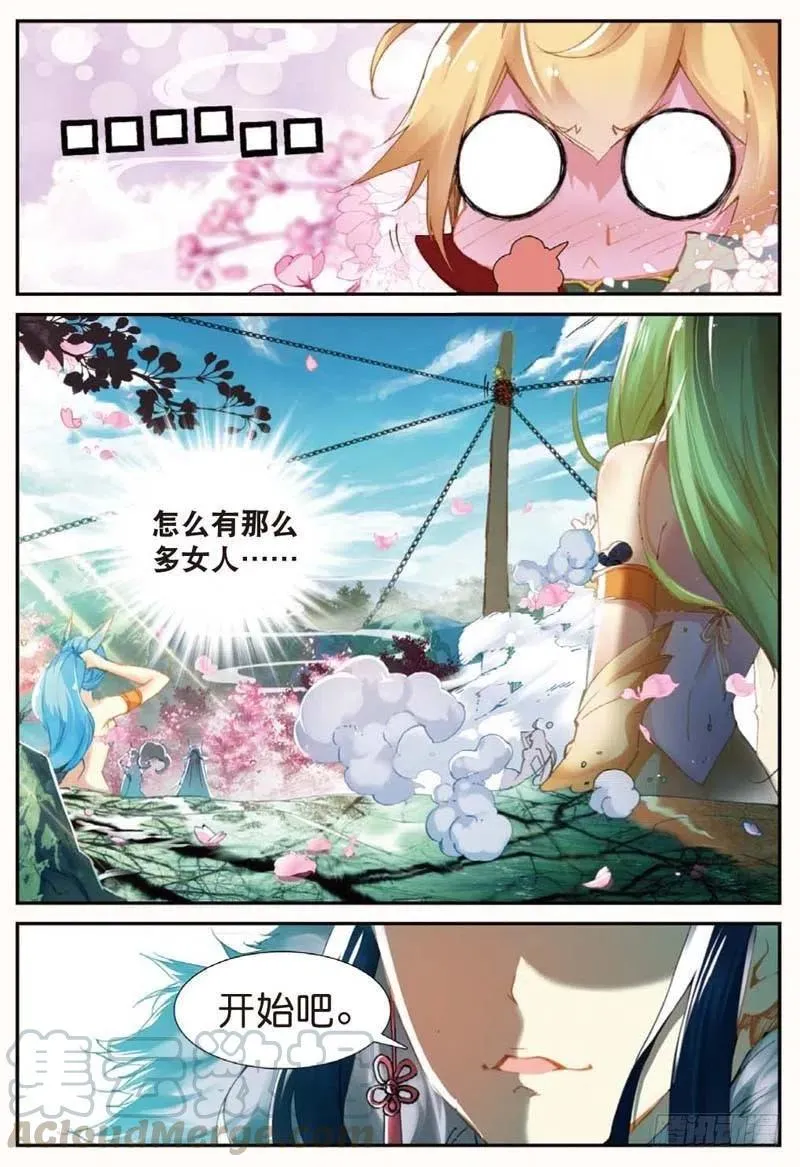 43 堕入妖族（上） 第10页