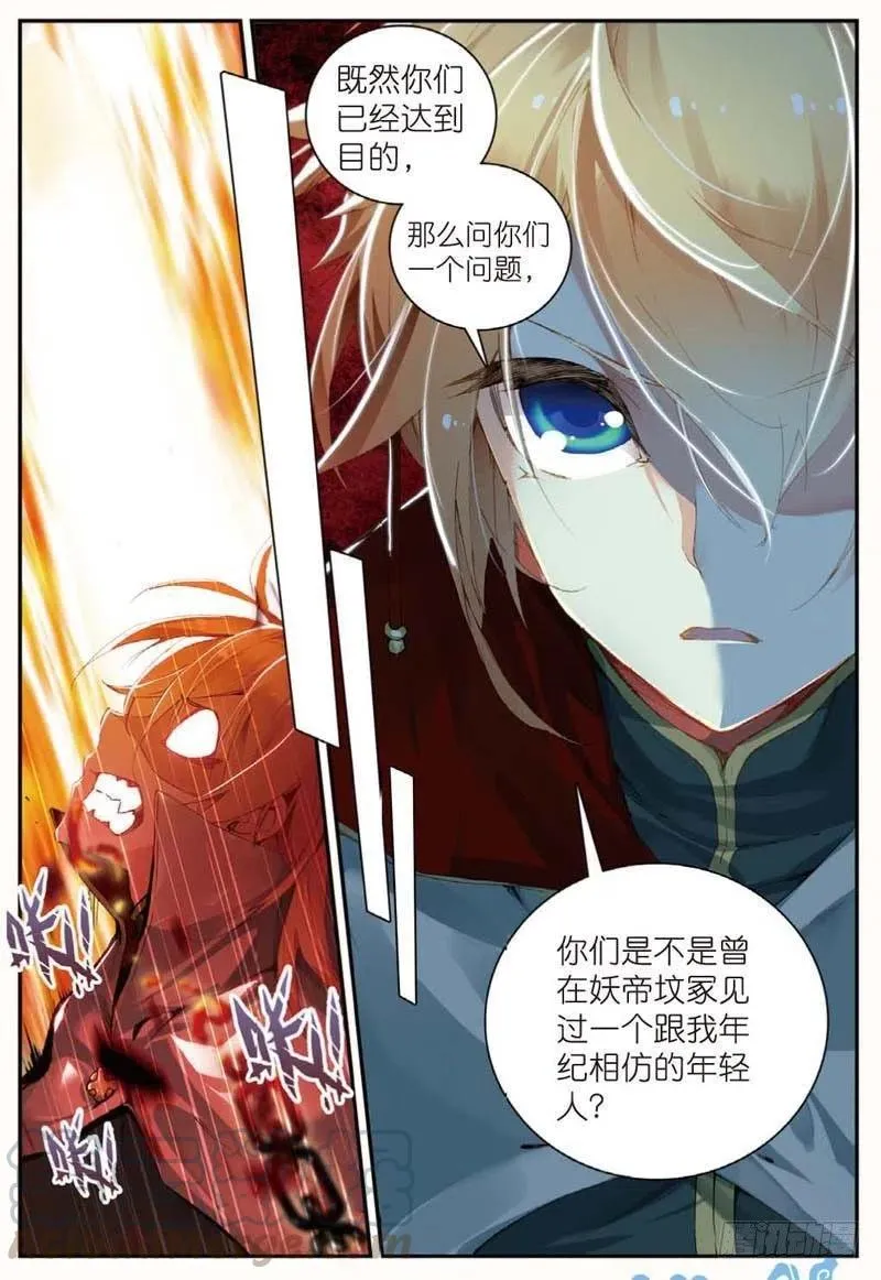 43 堕入妖族（下） 第1页