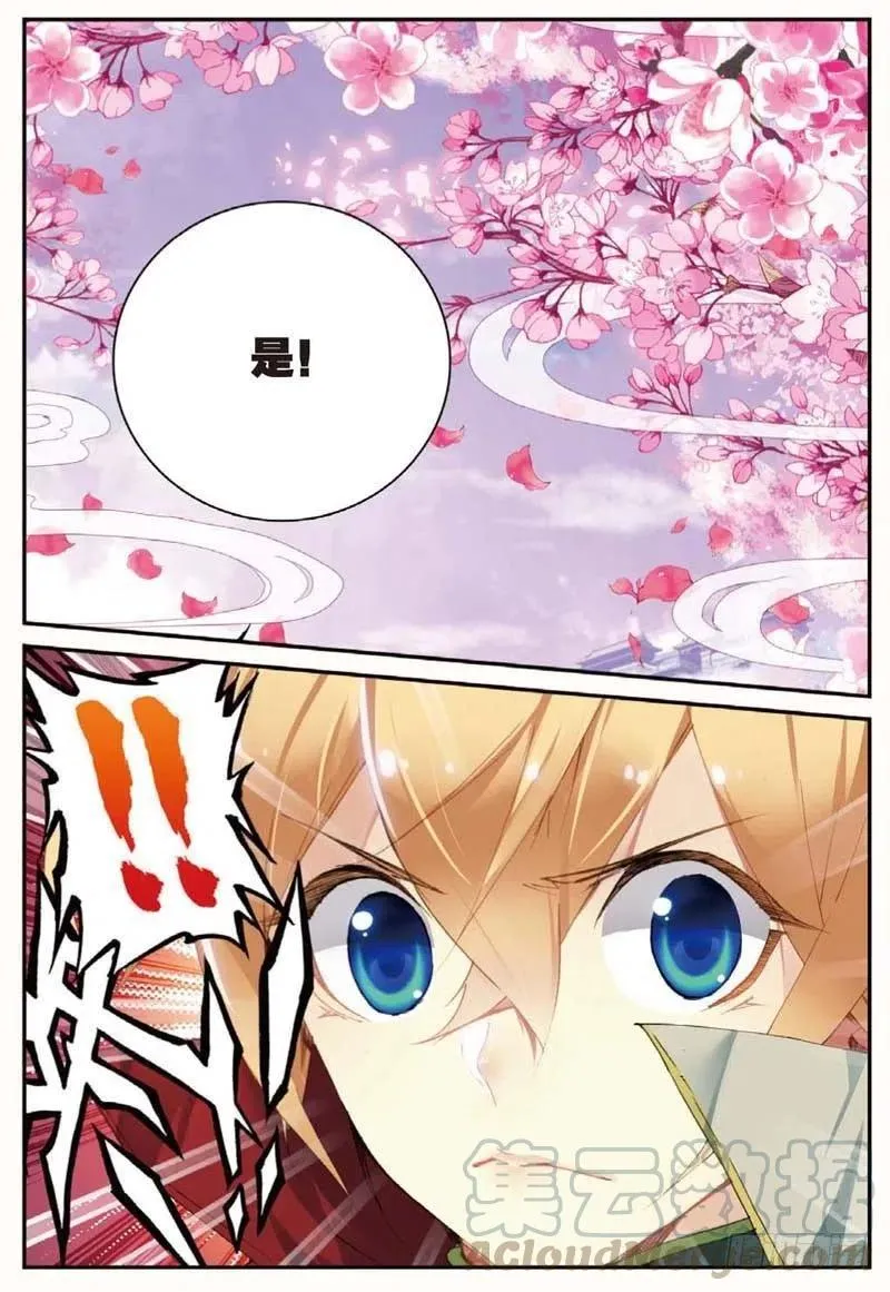 43 堕入妖族（下） 第2页