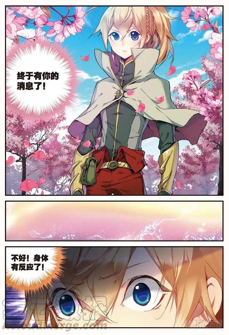 43 堕入妖族（下） 第3页