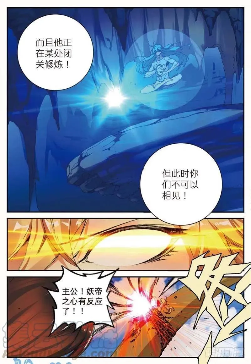43 堕入妖族（下） 第4页