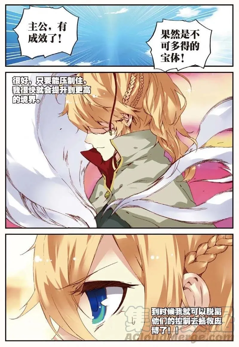 43 堕入妖族（下） 第7页