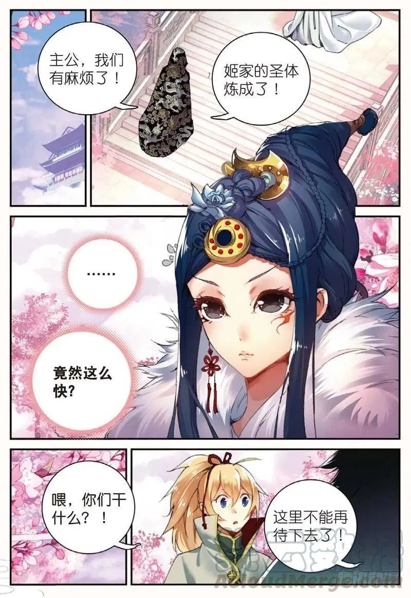 43 堕入妖族（下） 第8页
