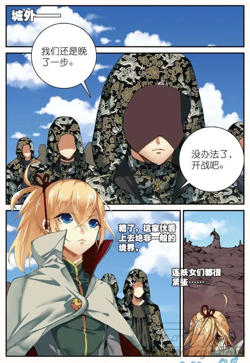 43 堕入妖族（下） 第9页