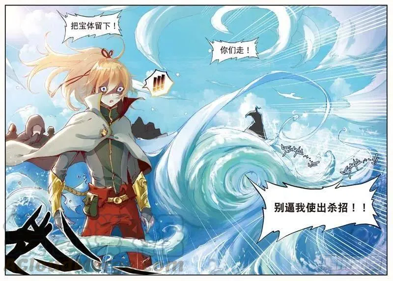 43 堕入妖族（下） 第10页