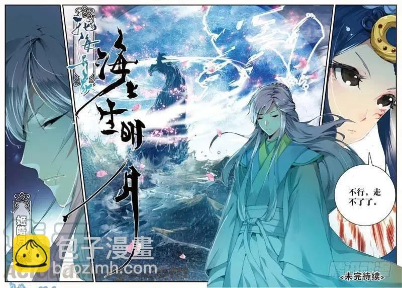 43 堕入妖族（下） 第11页