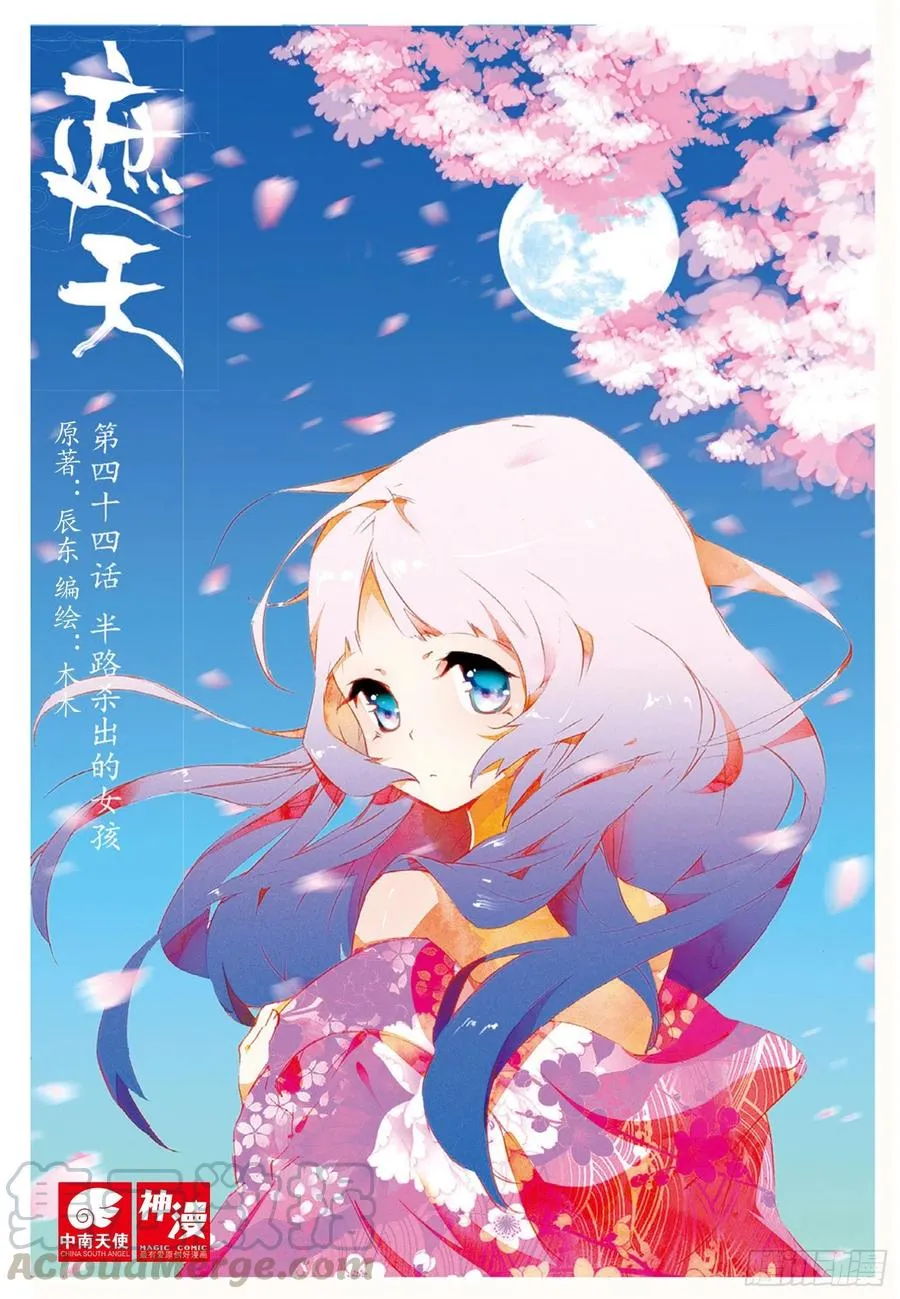 44 半路杀出的女孩（上） 第1页