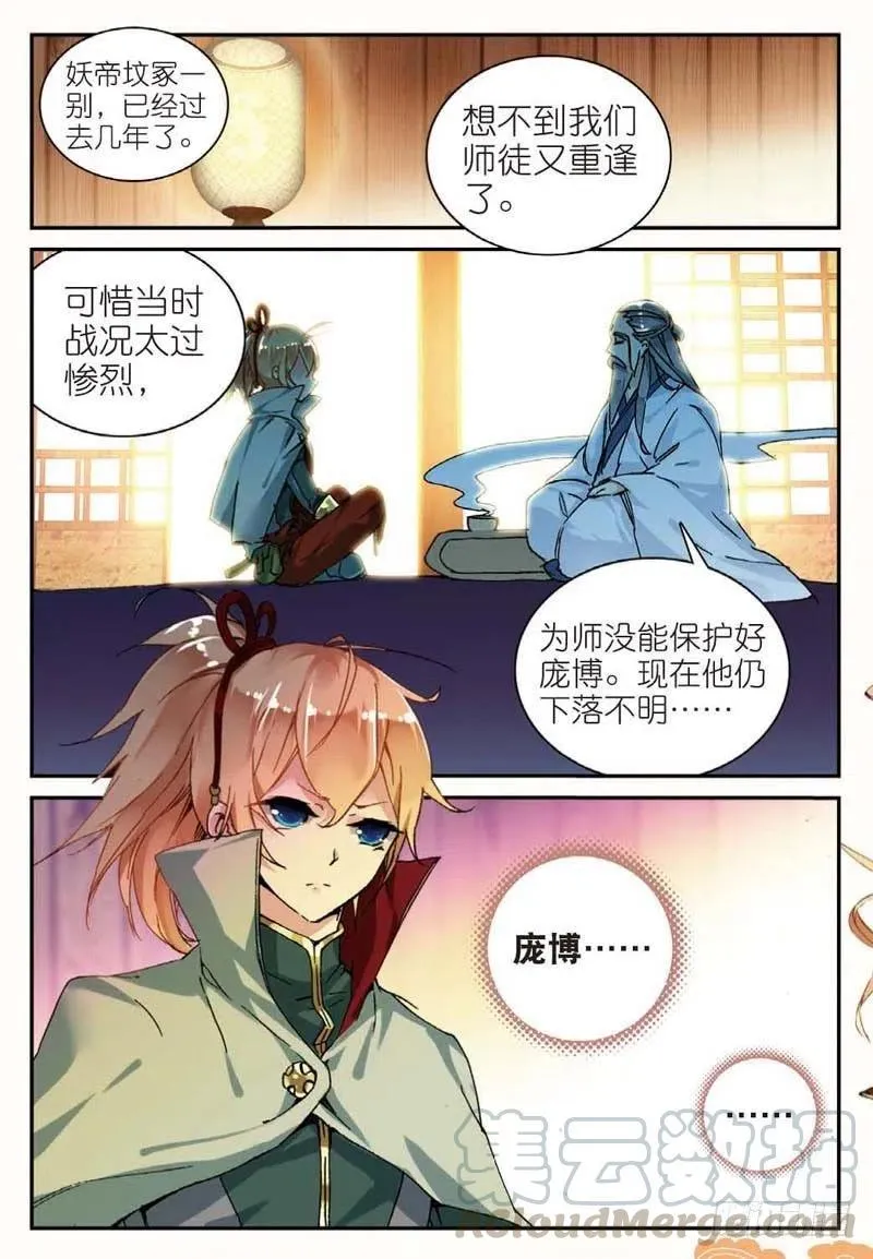 42 山外有山（上） 第8页