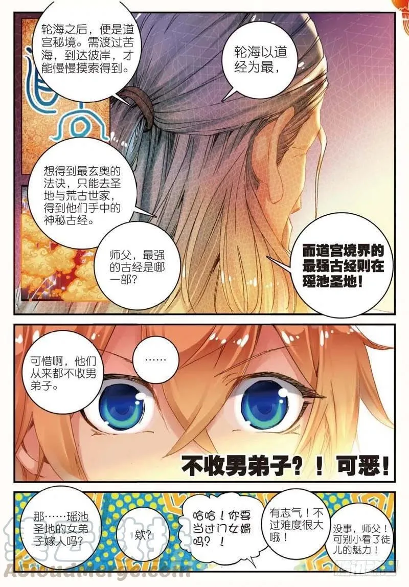 42 山外有山（下） 第2页