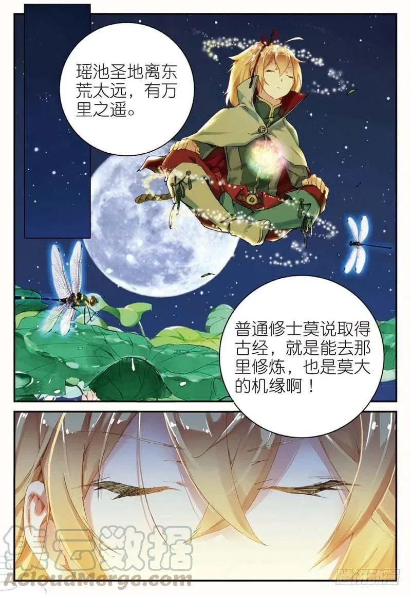 42 山外有山（下） 第3页