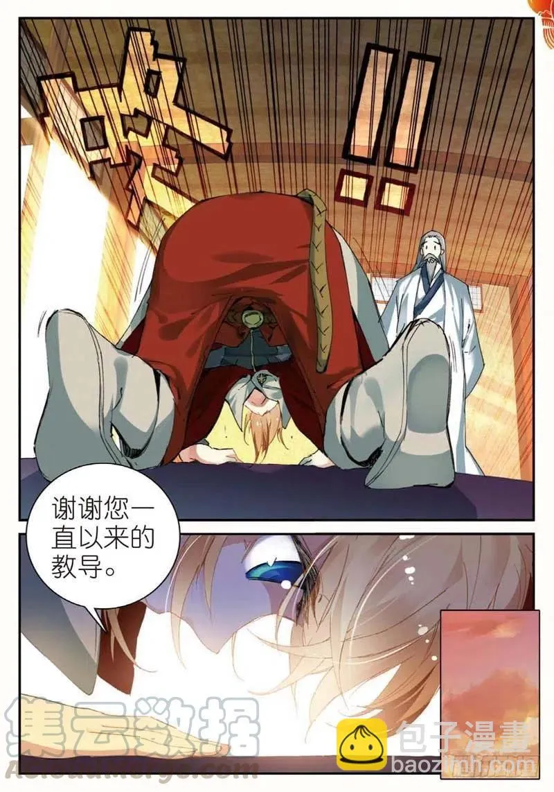 42 山外有山（下） 第9页
