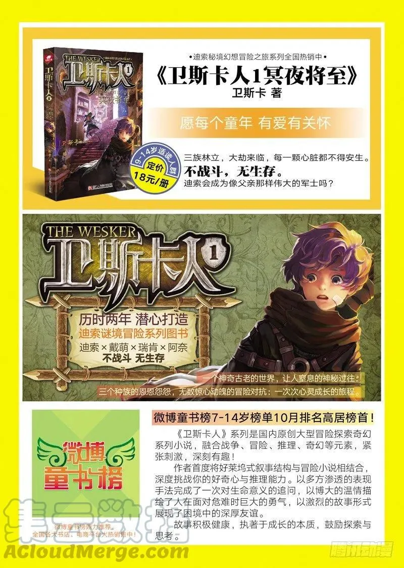 41 天璇圣女（中） 第9页