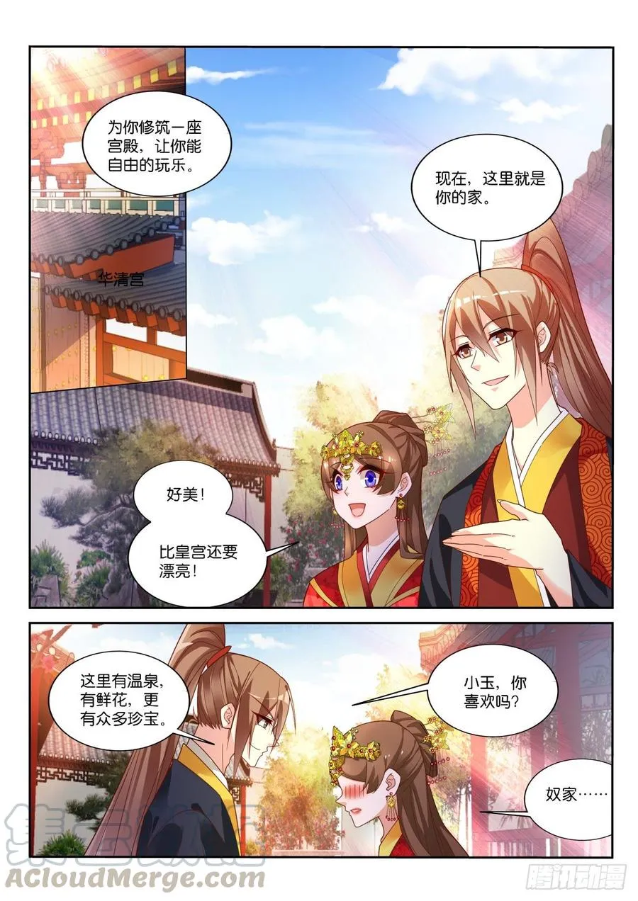 6-无人知是荔枝来 第7页