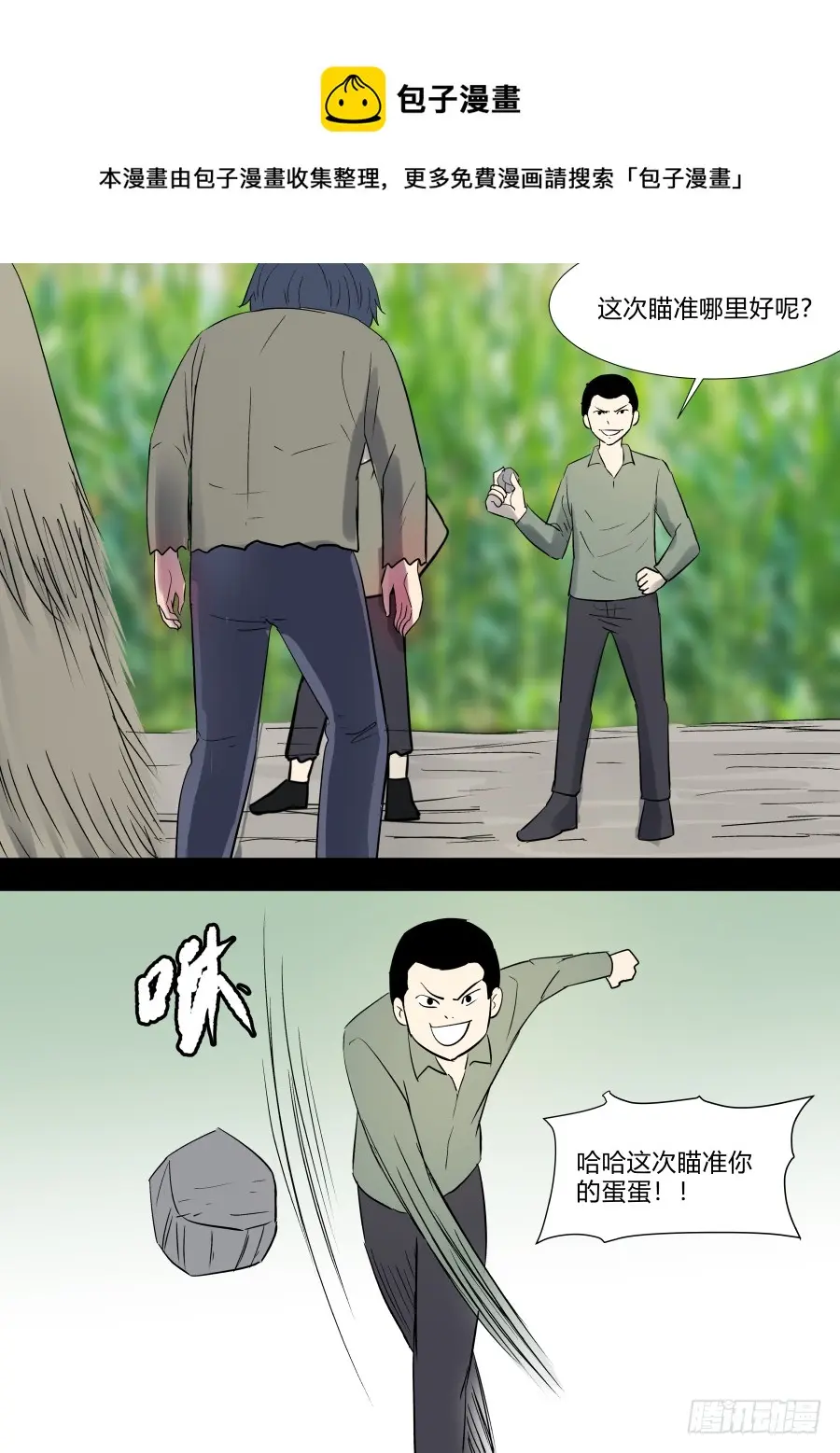 第二部 鬼王之路2 第1页