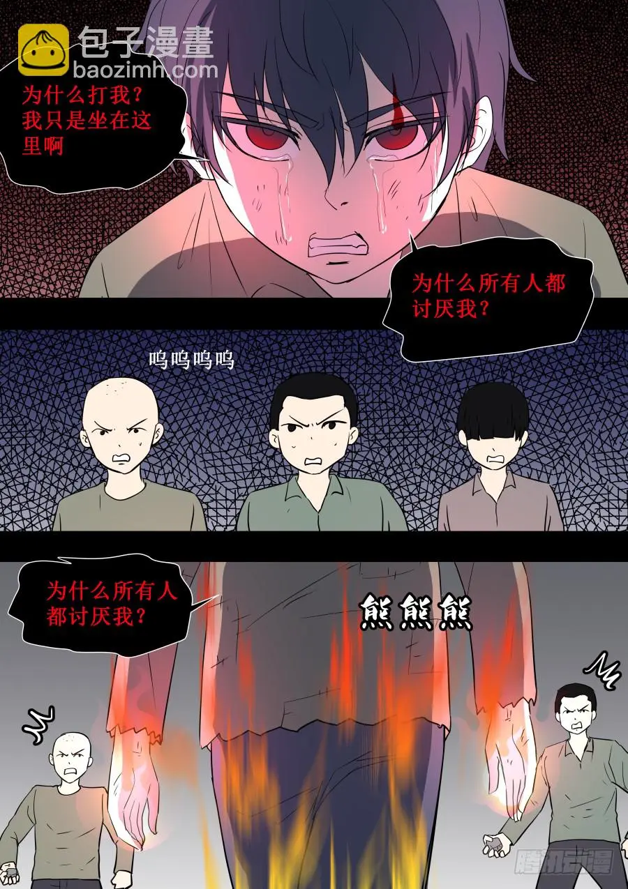 第二部 鬼王之路2 第3页