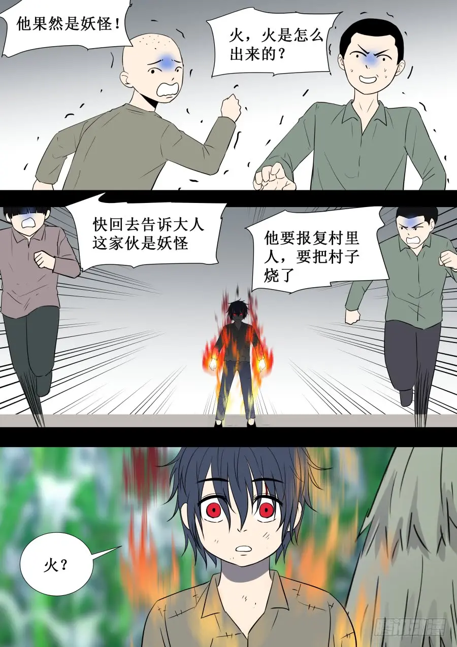第二部 鬼王之路2 第5页