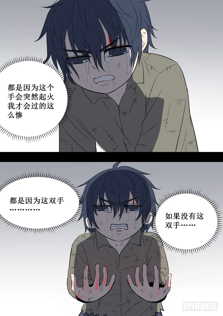 第二部 鬼王之路2 第7页