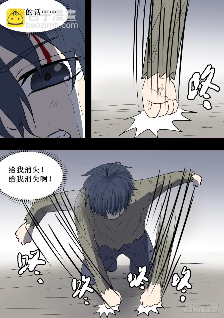 第二部 鬼王之路2 第8页