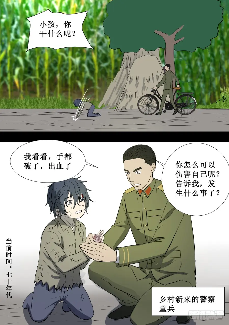 第二部 鬼王之路2 第9页