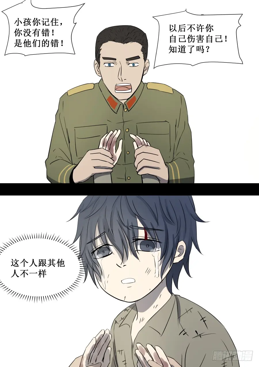 第二部 鬼王之路2 第10页