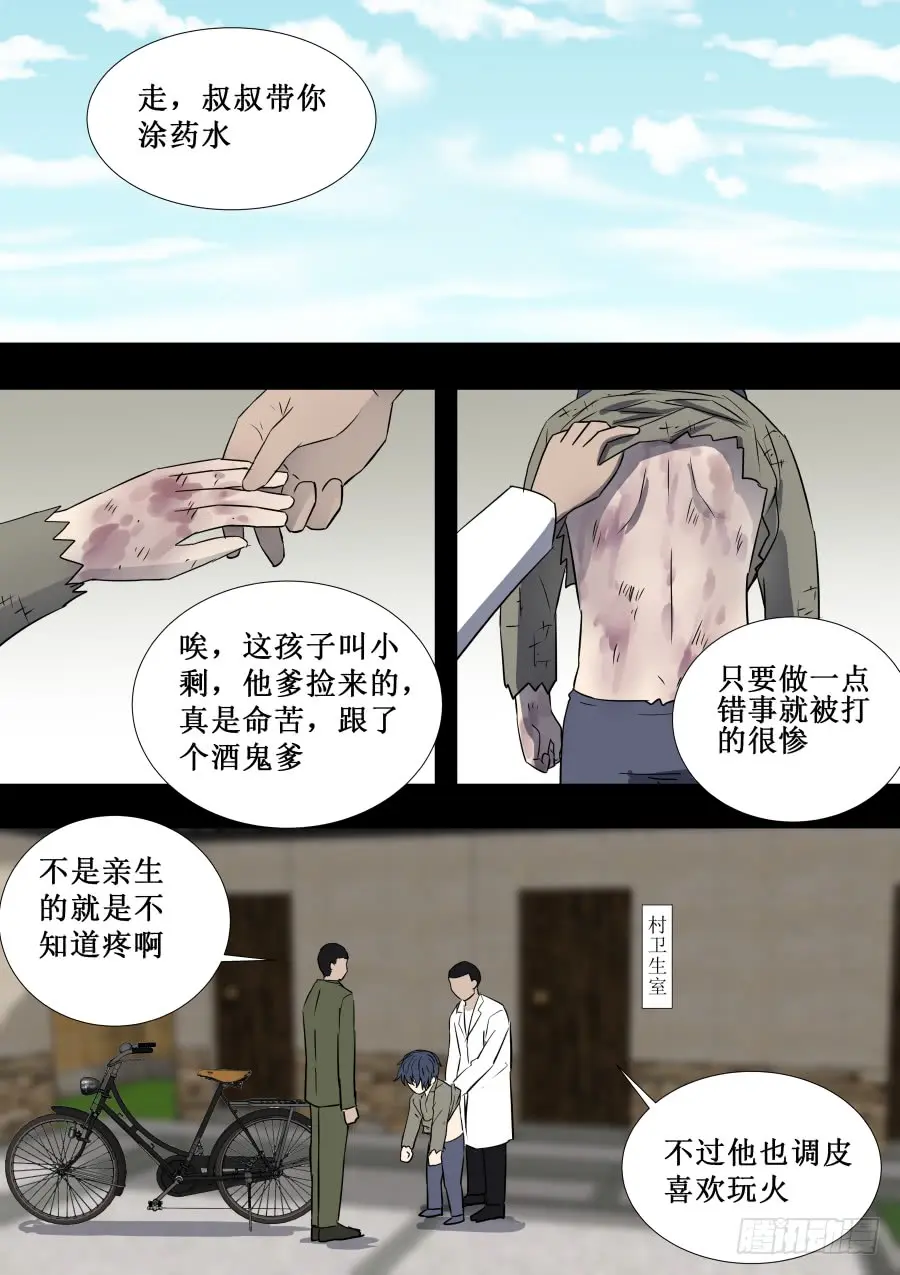 第二部 鬼王之路2 第11页