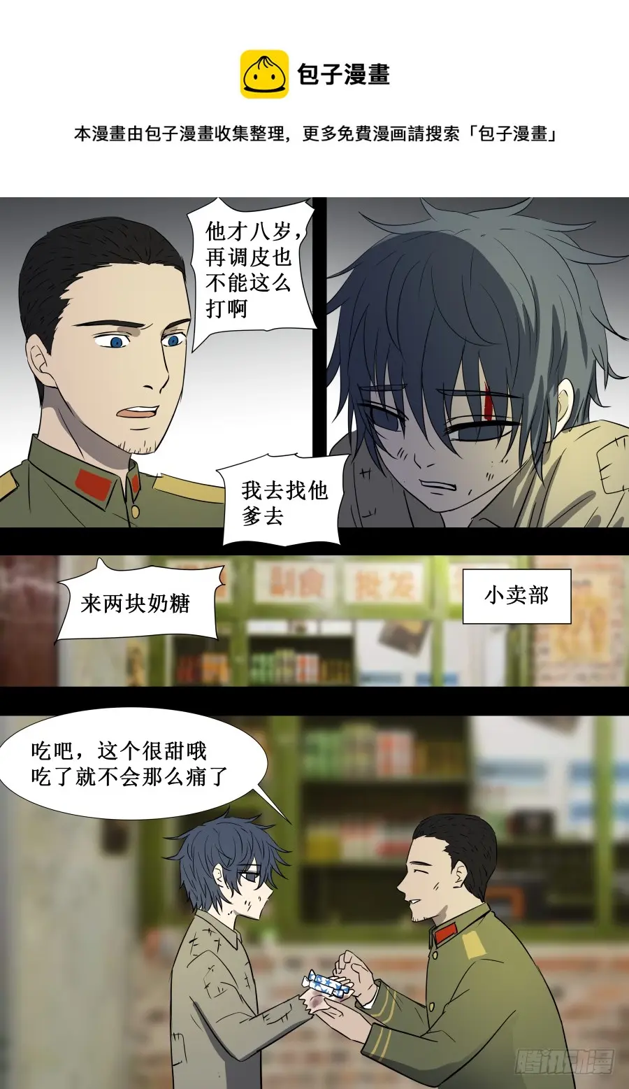 第二部 鬼王之路2 第12页