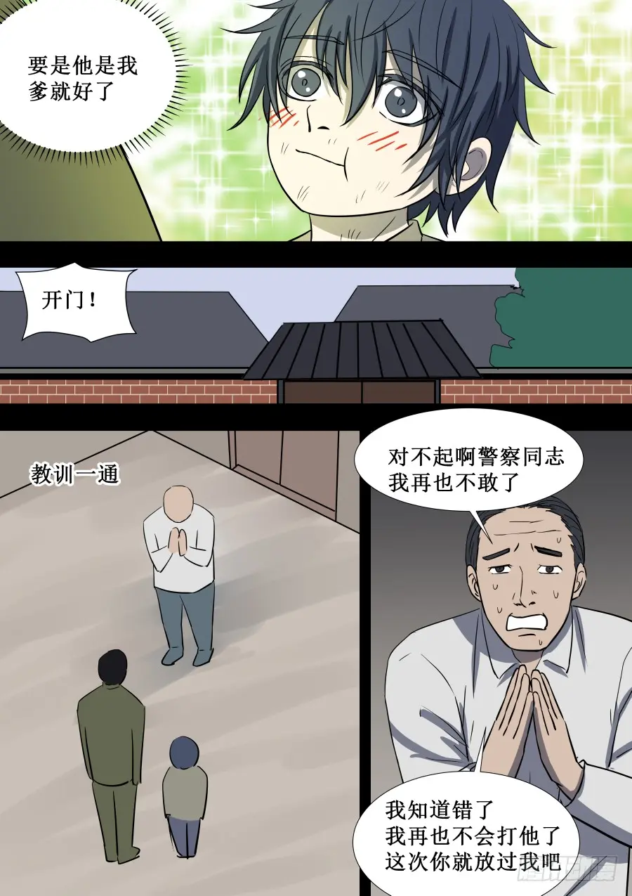 第二部 鬼王之路2 第15页